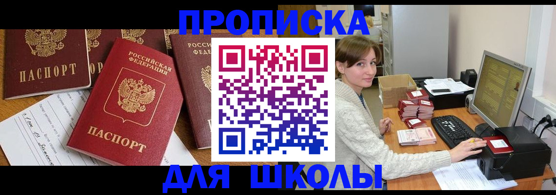 регистрация для школы в Ирбите